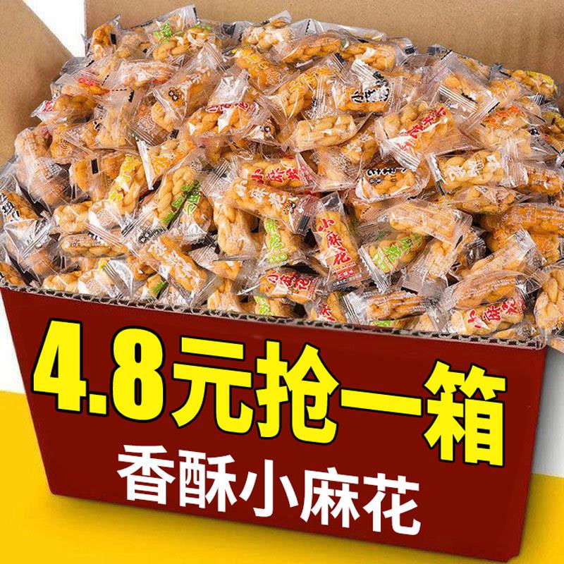 新货香酥即食小麻花独立包装零食中式传统糕点休闲食品小吃红