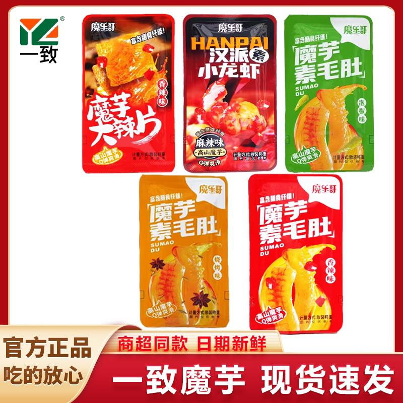 新货魔芋素毛肚魔芋爽魔乐