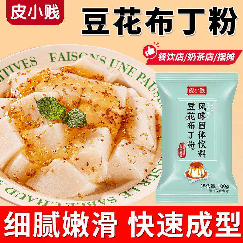 豆花布丁粉果冻粉家用商用自制冰豆乳椰奶豆腐奶茶店专用甜品摆摊
