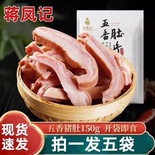 新货五香肚片下酒菜传统卤