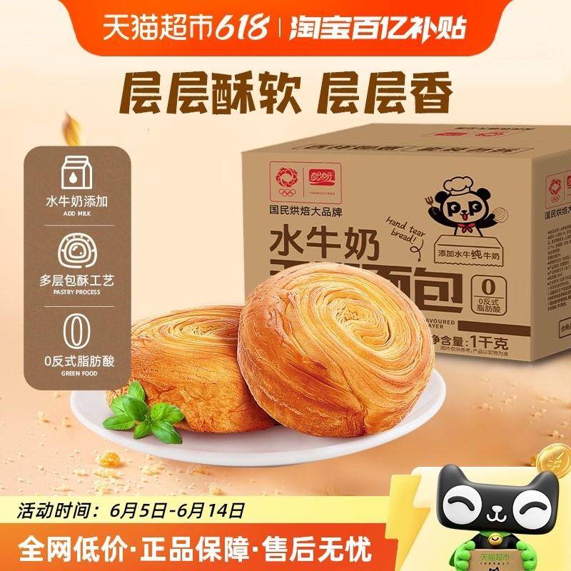 新货盼盼水牛奶手撕面包营养早餐面包整箱蛋糕点心休闲零食品