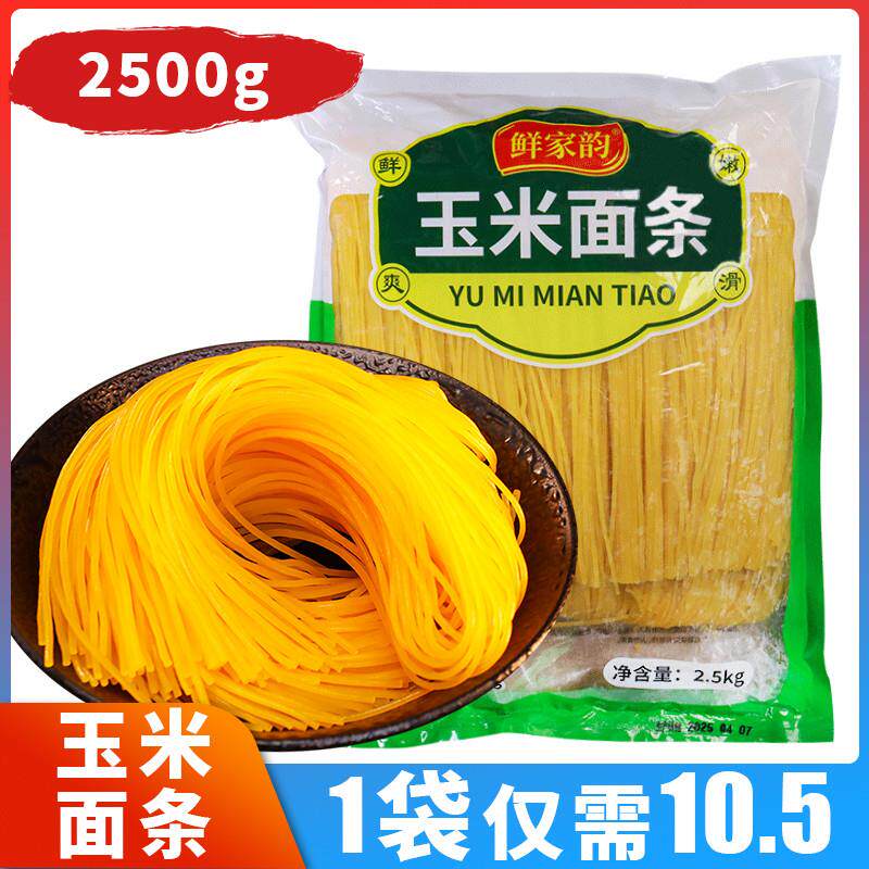 新货东北玉米面条2500g粗