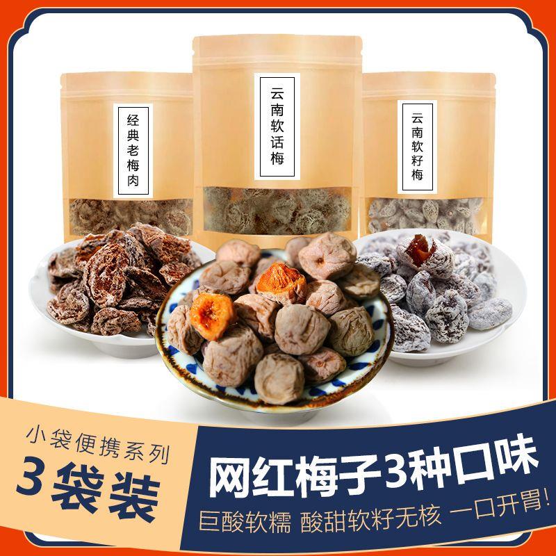 新货云南特产软话梅无核酸