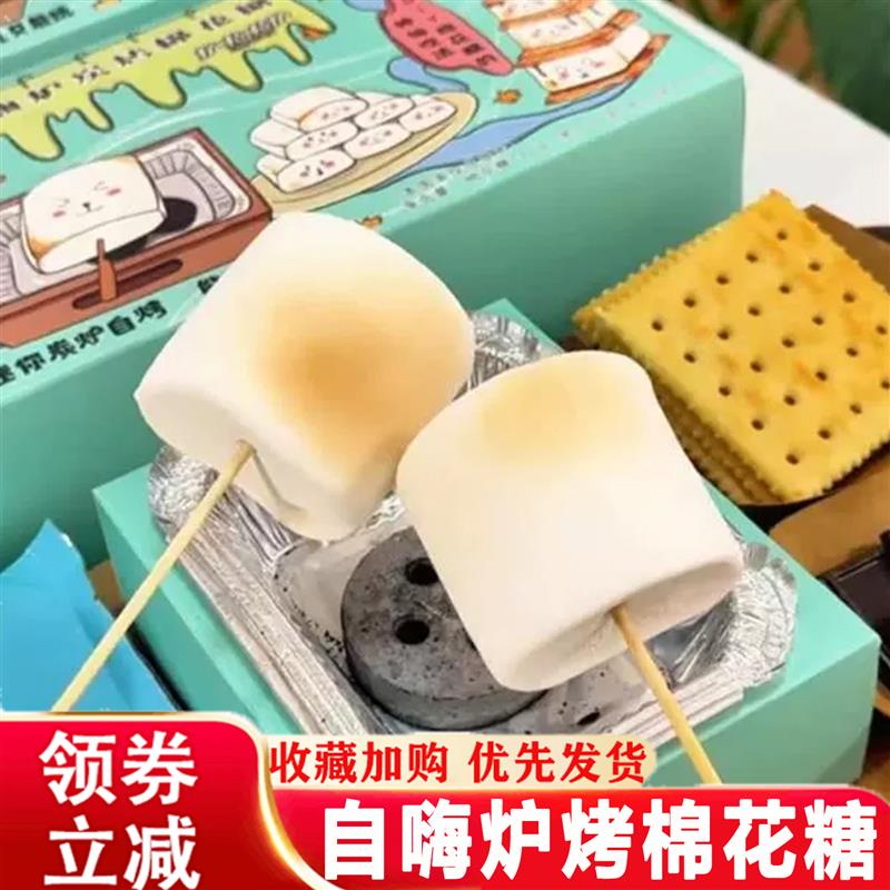 新日期自嗨炉烤棉花糖全套