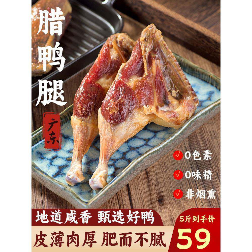 干香鸭腿广式腊鸭腿整箱咸鸭腿腌干货整箱广东腊肉特色腊味煲