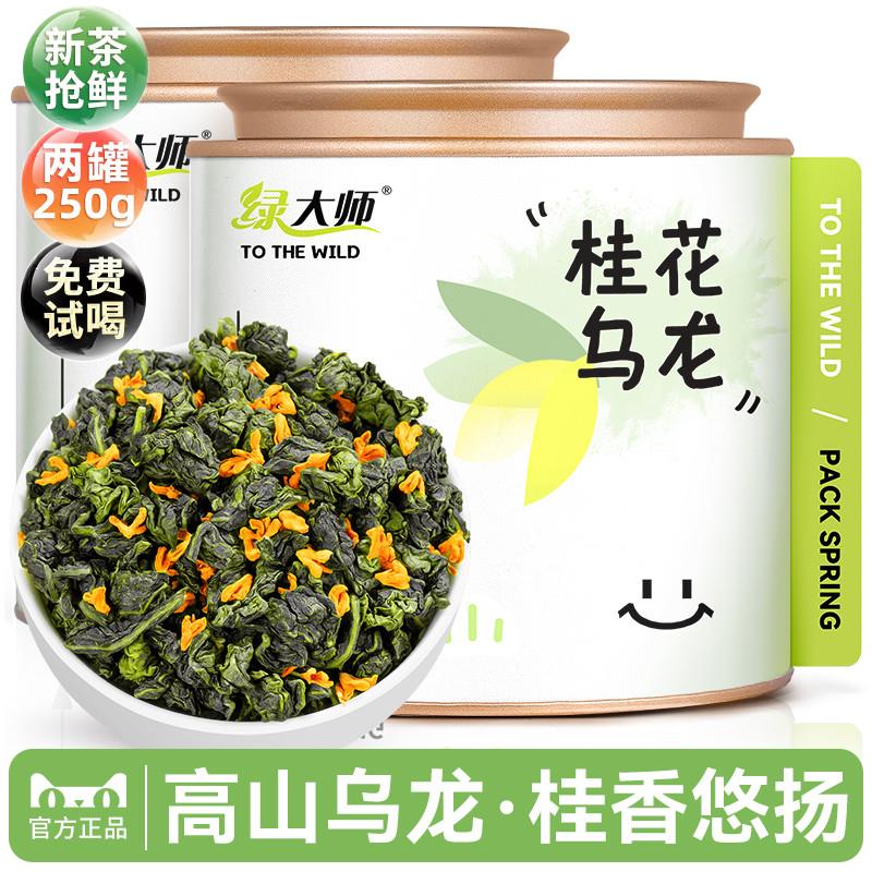 新货 桂花乌龙茶 正宗古法窨制桂花茶浓香桂花香2025新茶叶