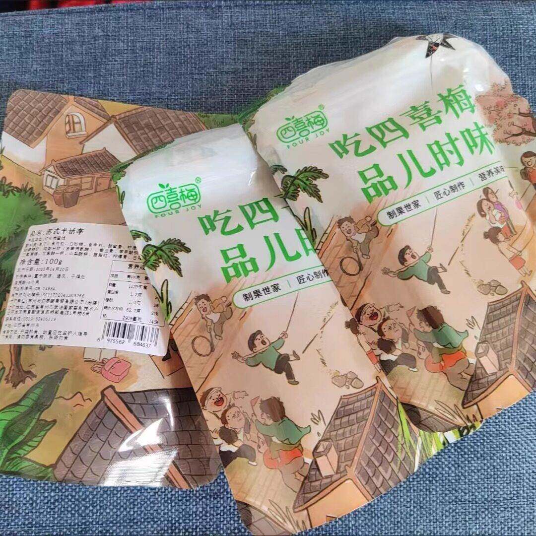 四喜梅苏式蜜饯苏式半话李酸甜奶油李子干半话梅果干休闲零食