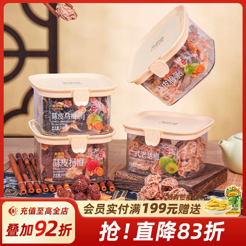 新货传统蜜饯200g陈皮乌梅