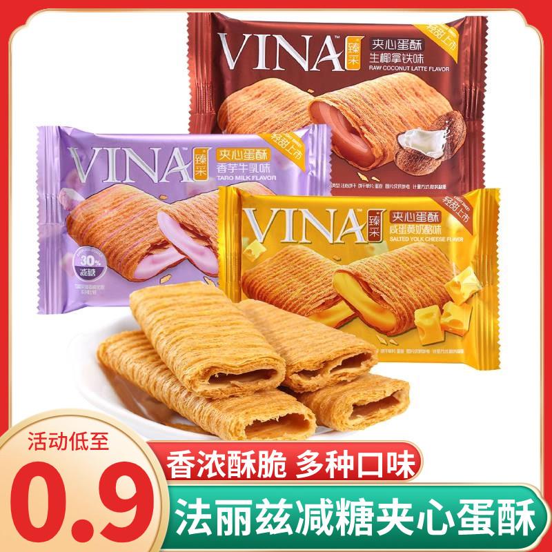 新货蛋卷减糖夹心蛋酥生椰