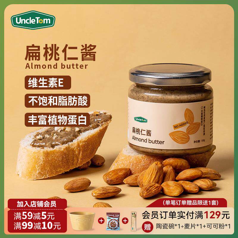 速发Uncle Tom扁桃仁酱杏仁坚果酱烘焙吐司面 面包涂抹酱早餐调味