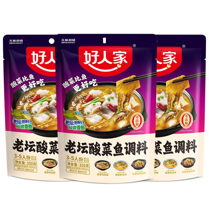 新货350g袋装老坛酸菜鱼调