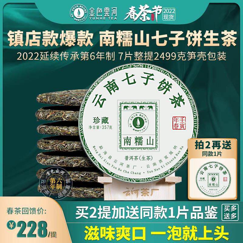 新货2022新茶春茶勐海云南七子饼南糯山大树茶普洱茶生茶