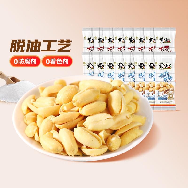 新货25g76g五香椒盐花生黄