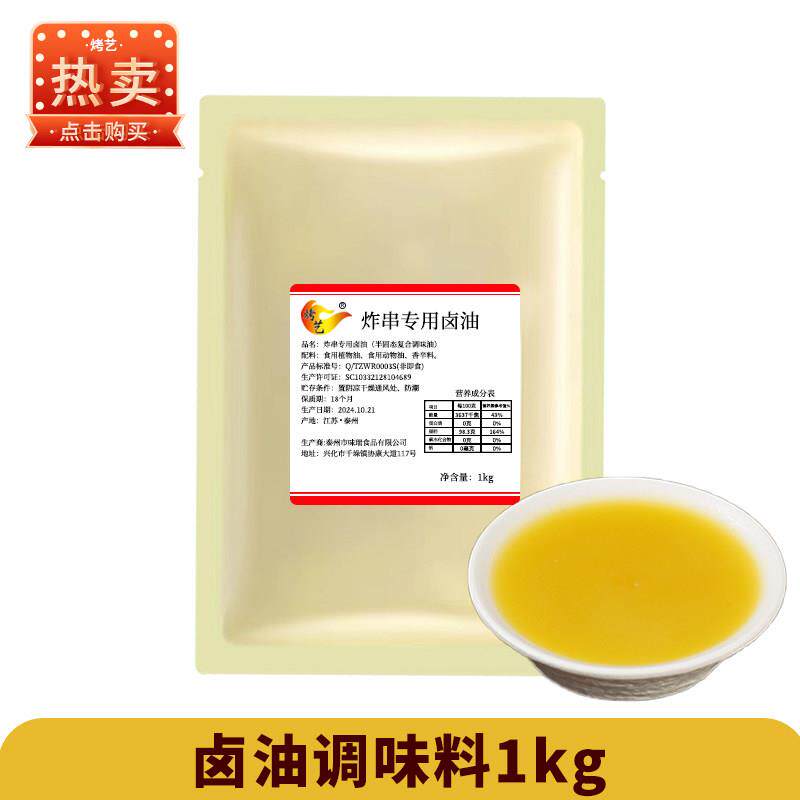 卤油商用四川乐山炸串专用臭豆腐狼牙土豆调料草本秘制卤菜老卤油
