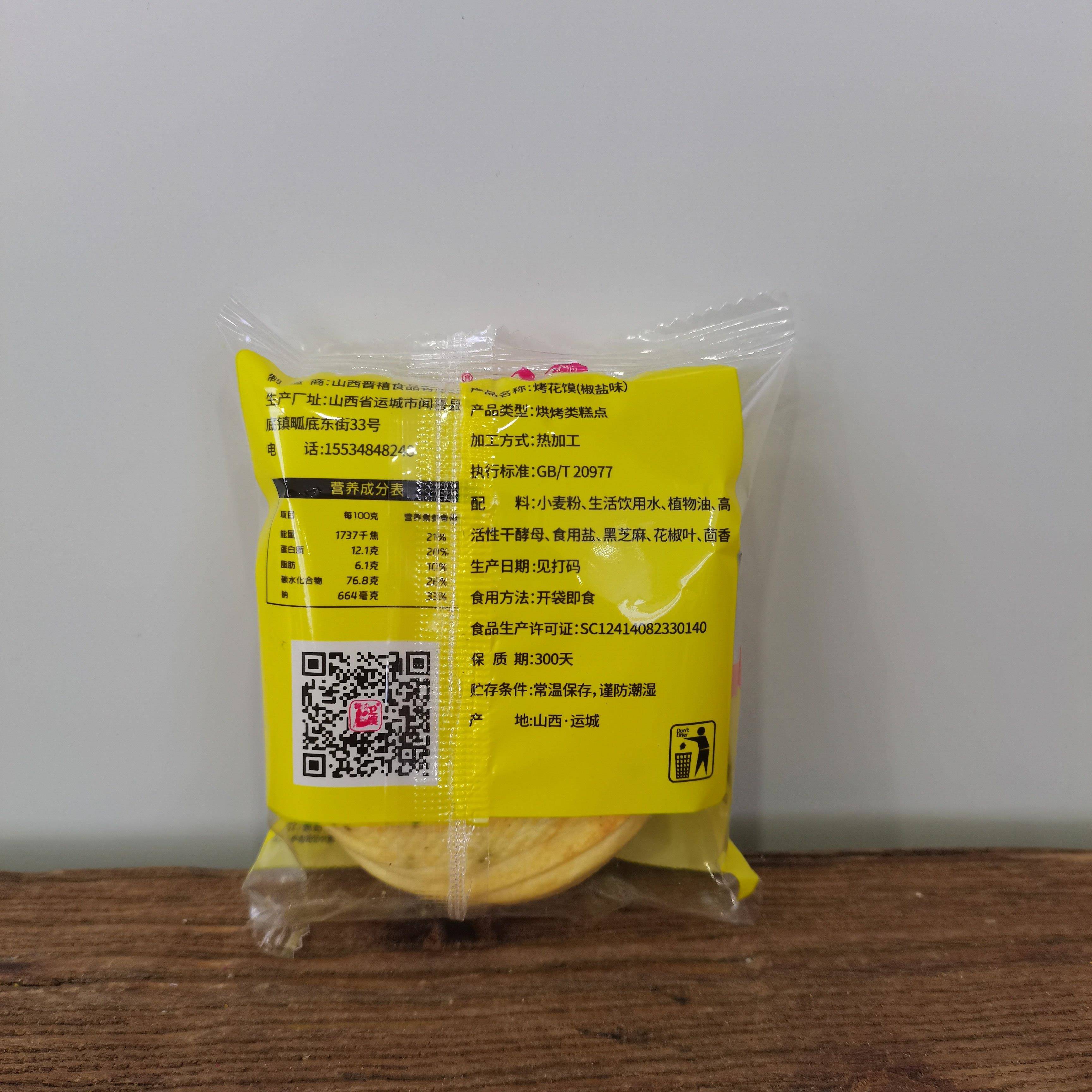 卫嫂烤花馍山西特产手工椒盐烤花卷即食解馋小吃干花馍300g袋装