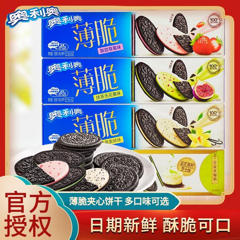 新货薄脆夹心饼干香草抹茶