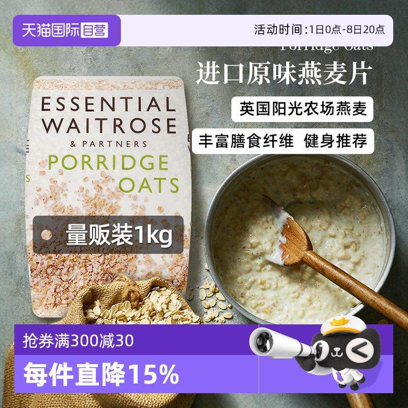 速发等玫瑰英国进口纯燕麦