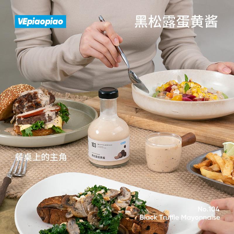 新货黑松露蛋黄酱0卡糖水