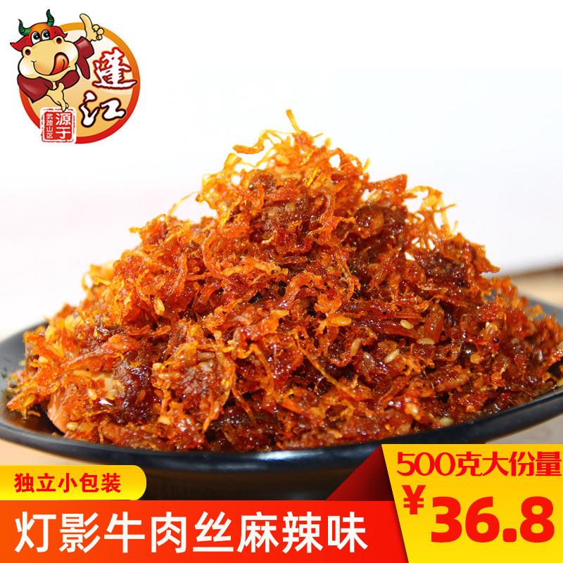 新货重庆黔江蓬江香辣灯影牛肉丝 休闲零食独立小袋装麻辣牛