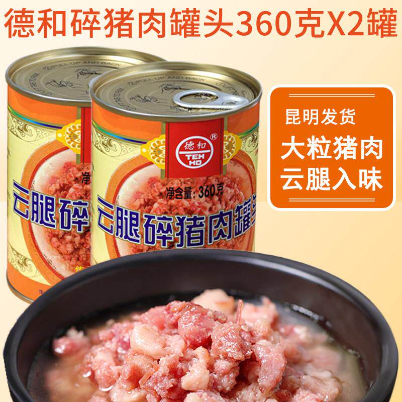 。云腿碎猪肉罐头火腿罐装