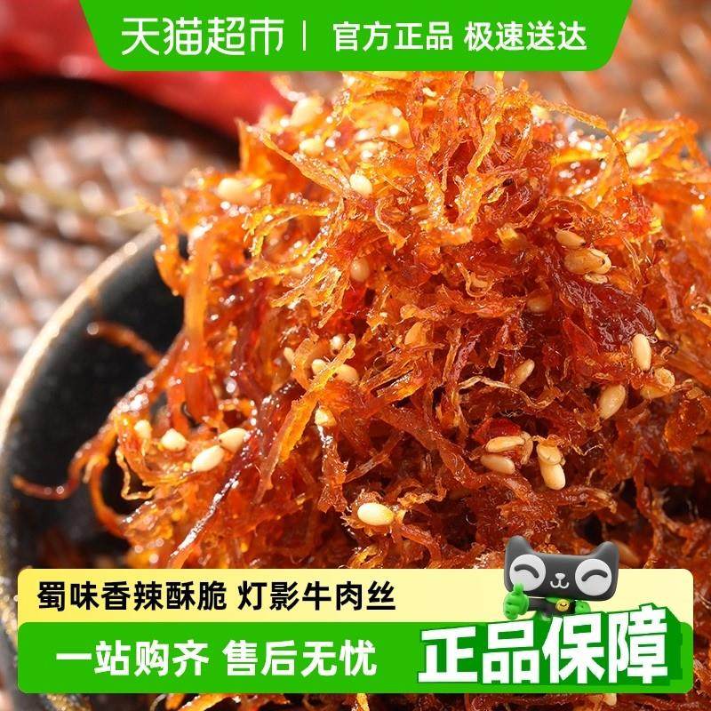 新货蜀道香麻辣五香灯影牛肉丝独立小袋散装办公室休闲小零食