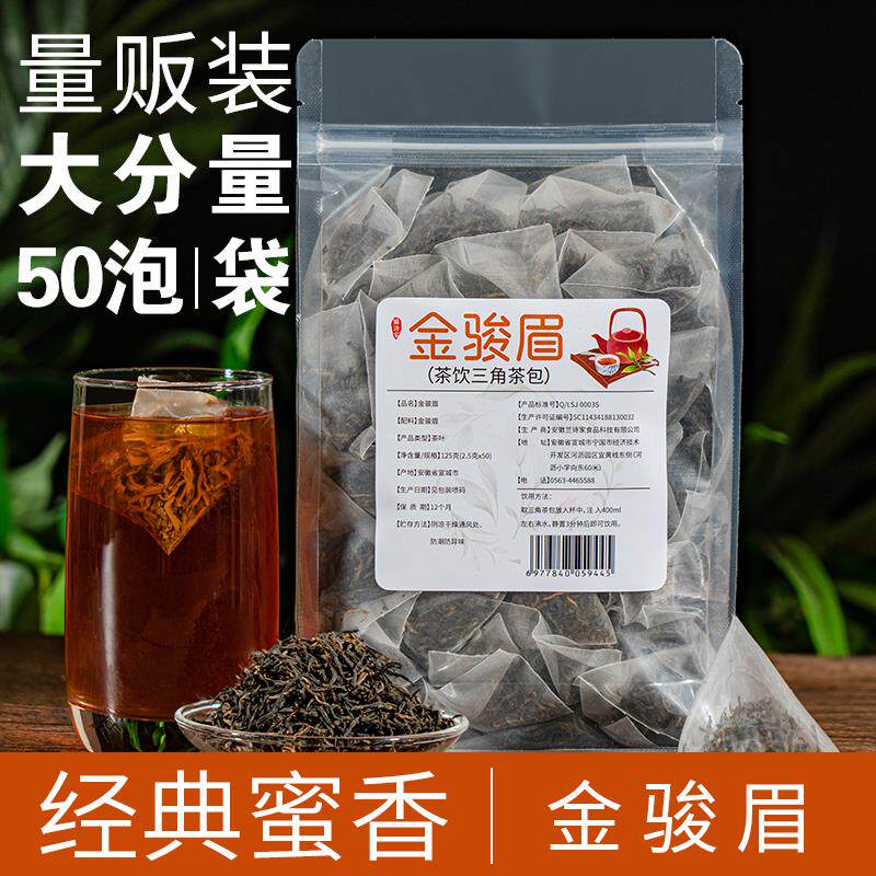 速发金骏眉茶包茶叶浓香型袋泡茶正宗新茶小包装金俊眉红茶非特级
