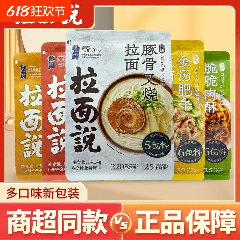 新货拉面说豚骨叉烧日式拉