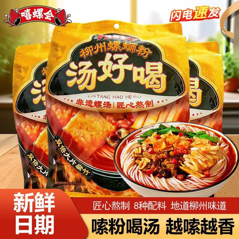 嘻螺会螺蛳粉柳州正宗浓缩汤料包广西特产螺蛳粉懒人夜宵速食食品