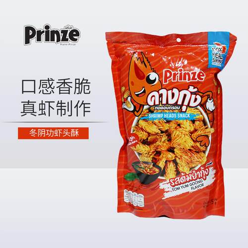 新货泰国虾头酥Prinze泰国