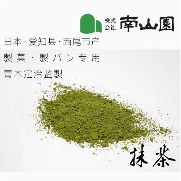 南山园抹茶粉S-6青木定治西尾抹茶粉耐高温不变色不褪色烘焙