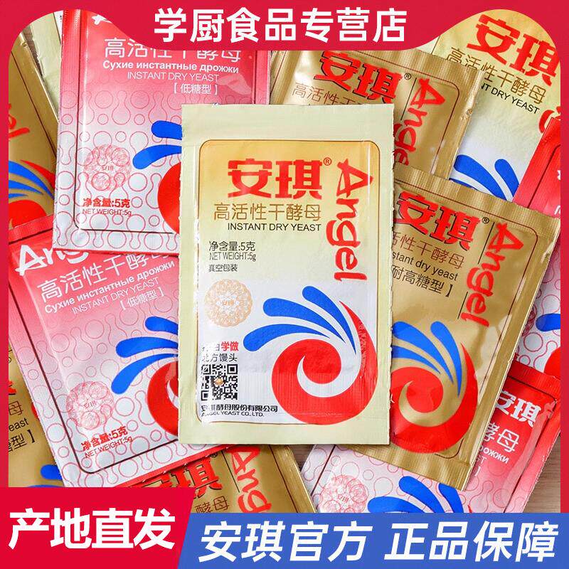 速发酵母粉5g家用小包高活