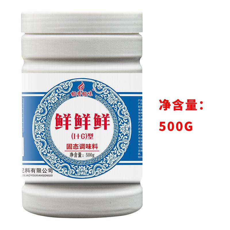 极香极鲜I+G味核苷酸二钠鲜味增强新鲜度强力防腐剂商用50g