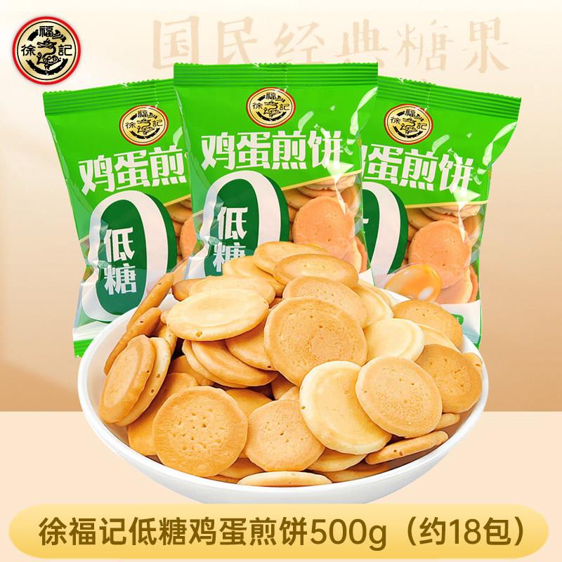 香煎薄脆徐福记低糖鸡蛋煎饼薄脆饼干蛋香味小圆饼早餐小吃休闲零