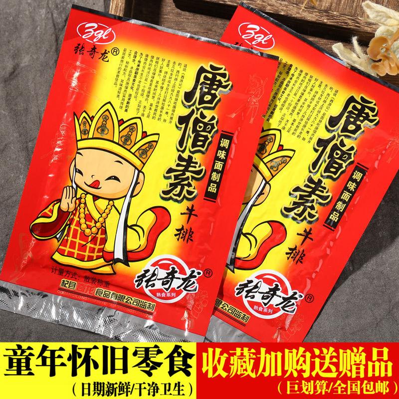 新货唐僧素牛排辣条80后9