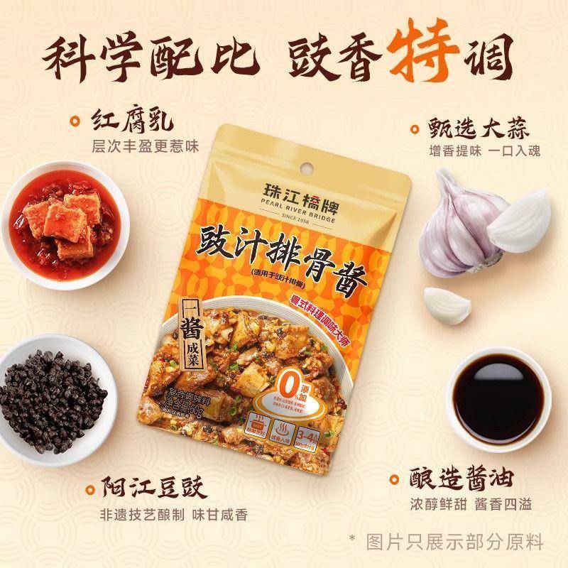 排骨酱珠江桥牌豉汁排骨酱60g袋装广式调料豆豉排骨酱炖肉酱调