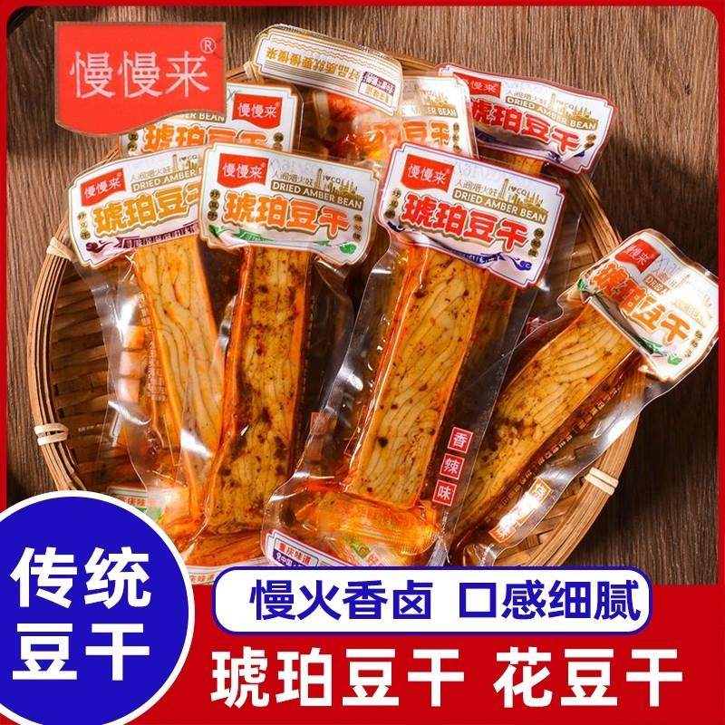 新货琥珀豆腐干贵州特产卤香香辣味古法工艺卤制豆干解嘴馋