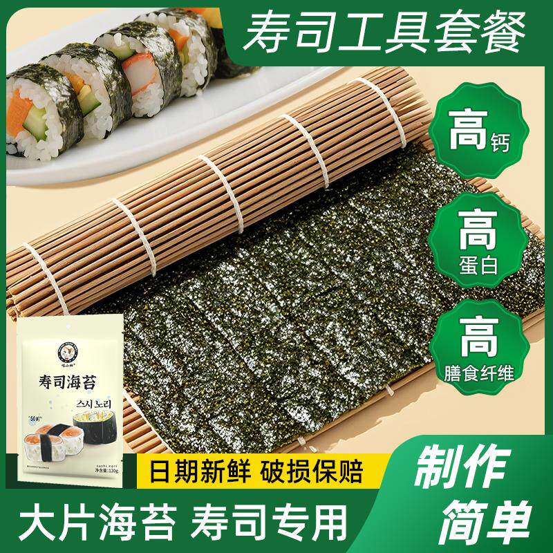 新日期寿司海苔片工具专用