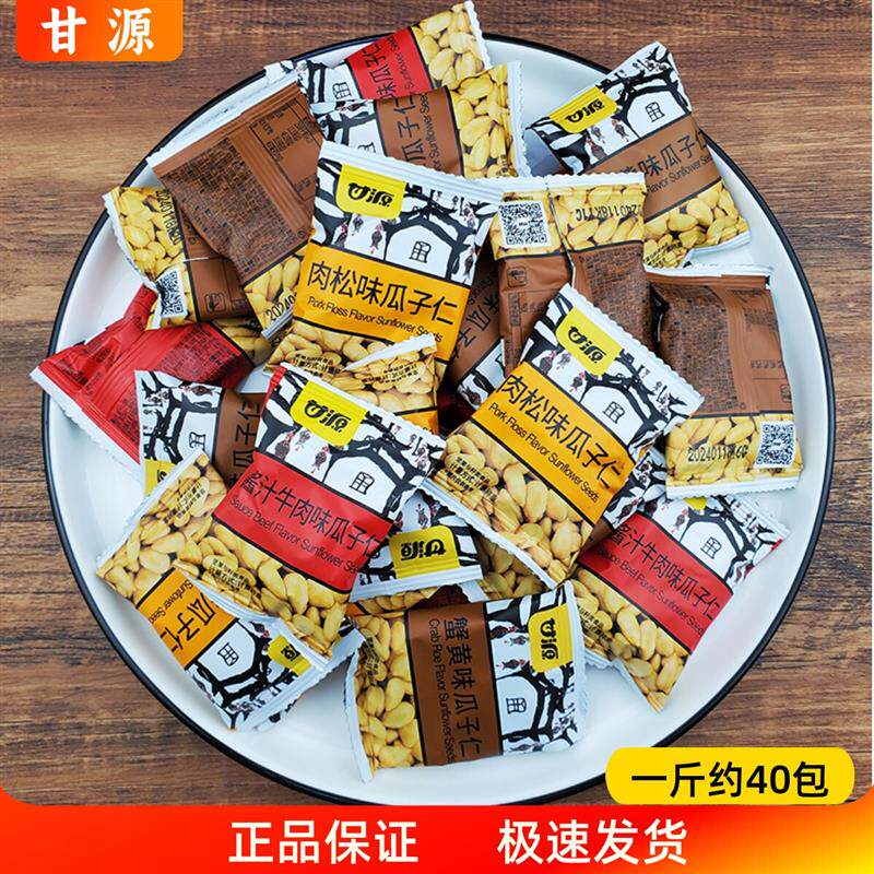 新货甘源瓜子仁散称500g蟹