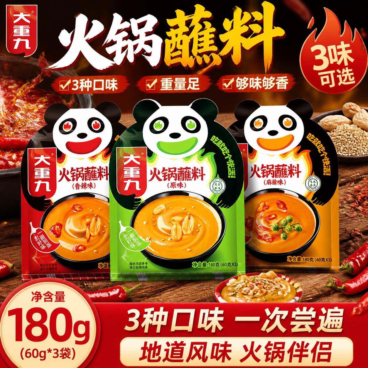 火锅底料蘸料大重九火锅蘸料原味辣椒味袋装正宗调味料吃火锅底料