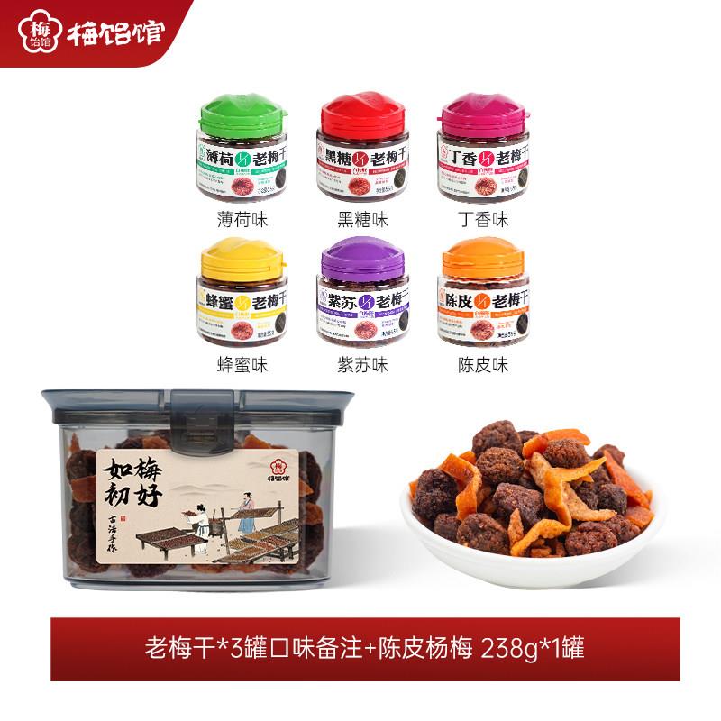 老梅干【梅饴馆】1/1老梅干55g/罐装话梅饼无核陈皮蜂蜜薄