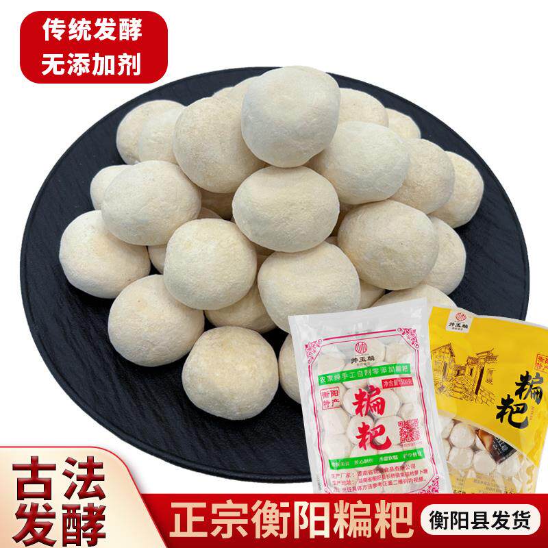 速发糄粑正宗湖南衡阳土特