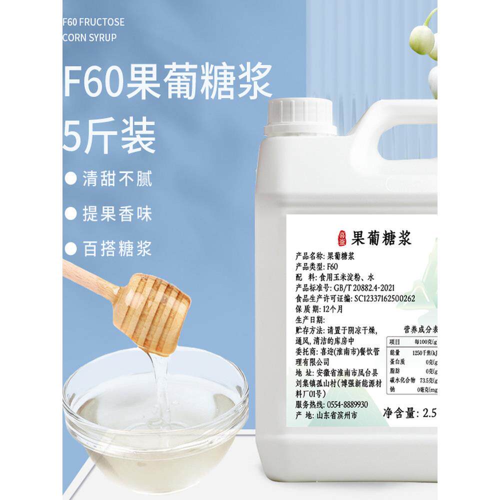 原味喜糖喜崟F60果葡糖浆喜崟果糖糖浆烘焙调味糖浆奶茶店原料