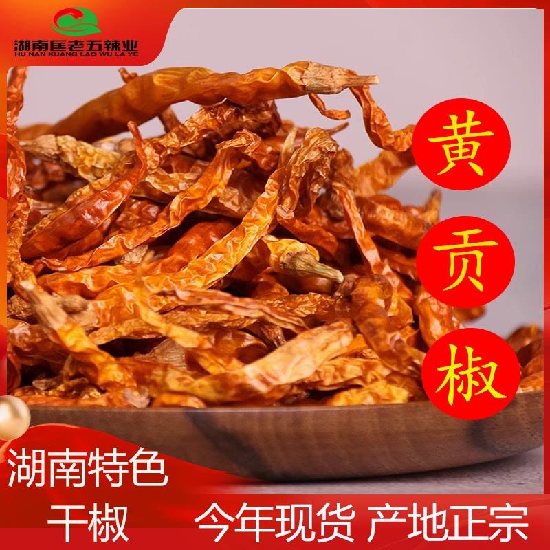 新货湖南特产衡东三樟黄贡