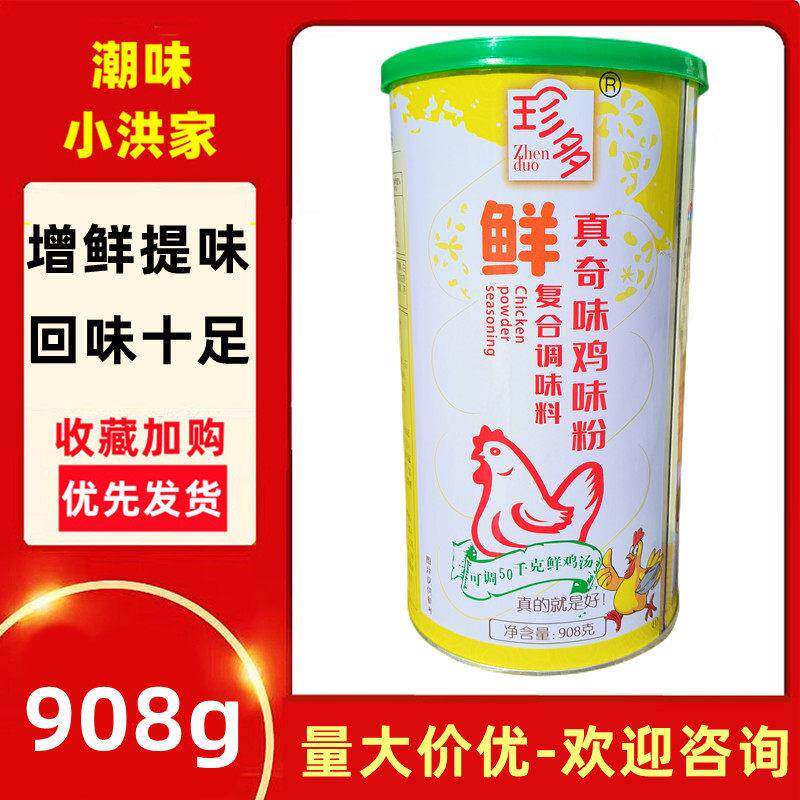 珍多鲜鸡粉908g罐装真奇味商用烧烤调味料香浓鸡粉桶装家用