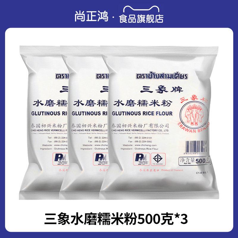 正宗三象水磨纯糯米粉雪媚娘南瓜饼月饼青团汤圆专用家用牌粘米粉