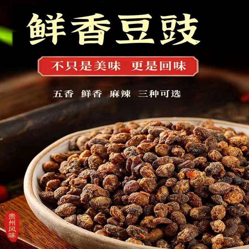 水西厨娘贵州特产干豆豉贵州豆鼓五香麻辣原味干豆豉粒鲜香500g袋