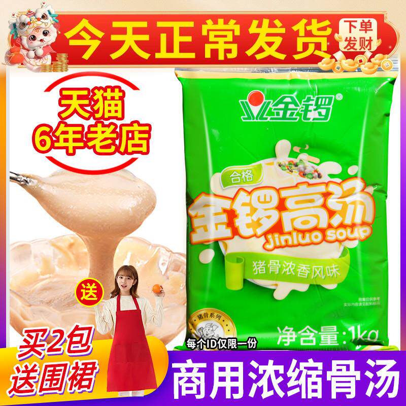 新货猪骨高汤浓缩商用骨汤
