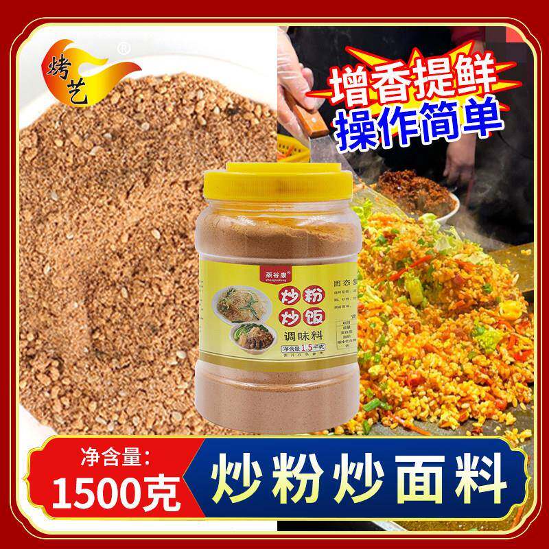 炒粉炒饭王调料商用炒面炒河粉炒米粉炒菜专用粉配方调味料秘制酱