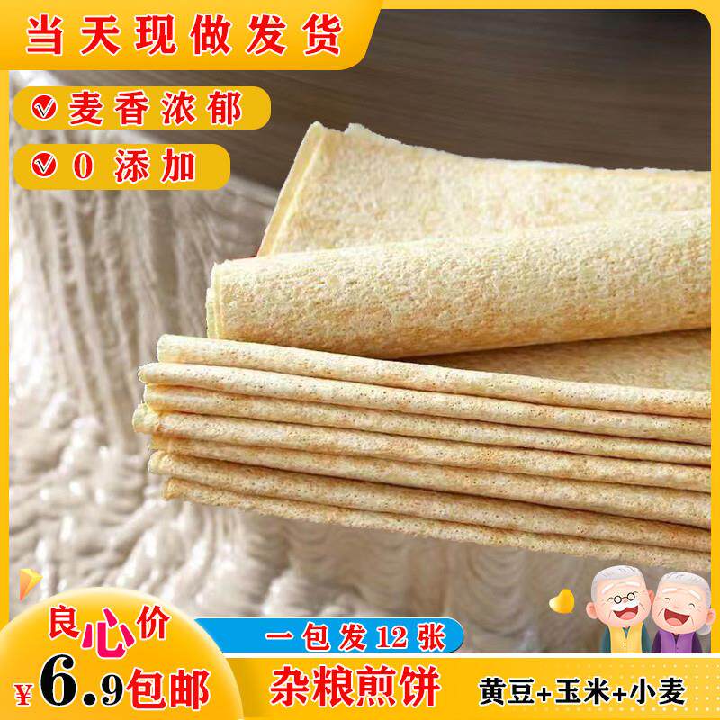 新货杂粮煎饼山东临沂徐州邳州特产机器石磨小麦粗粮手抓原味