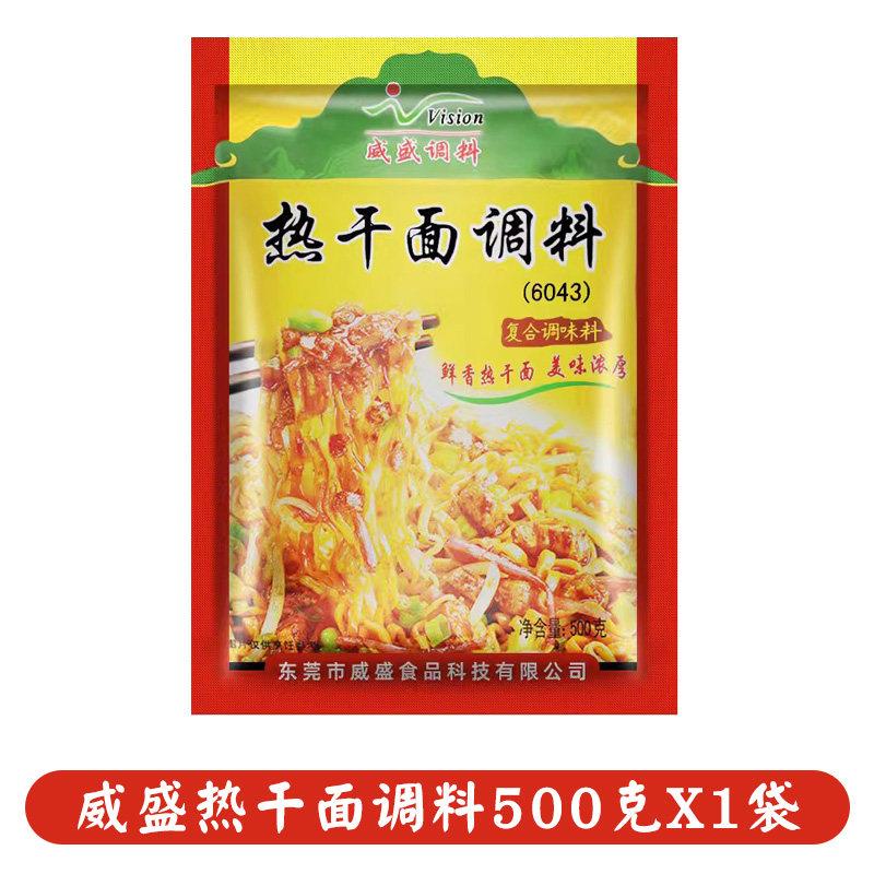 热面皮威盛原华康武汉热干面专用调料500g拌面凉皮凉面打卤粉
